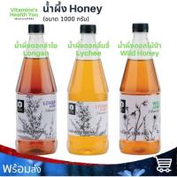 ราคา น้ำผึ้ง Honey 1000 กรัม น้ำผึ้งดอกลำไย น้ำผึ้งดอกไม้ป่า น้ำผึ้งดอกลิ้นจี่ (10885658936)