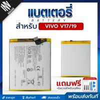 ราคา แบตเตอรี่ Vivo V17 / V19 ฟรีชุดอุปกรณ์ไขควง Bettery โทรศัพท์มือถือ (29558358008)