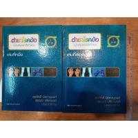 ราคา หนังสือ ตำราโรคข้อ เล่มที่ 1-2 (ปกแข็ง) บรรณาธิการ สุรศักดิ์ นิลกานุวงศ์ และ สุรวุฒิ ปรีชานนท์ (2 เล่ม) (29126425983)