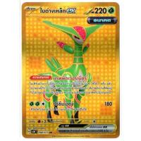 ราคา ใบด่างเหล็ก ex 098/071 UR - ตุลาการไซเบอร์ [sv5M T] การ์ดโปเกมอน (Pokemon Trading Card Games) (24065140831)