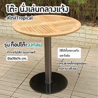 ราคา FANCYHOUSE ท็อปโต๊ะไม้ โต๊ะไม้กลม ขาเหล็ก ไม้แท้ รุ่น UDT006 (18386924441)