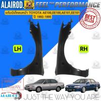 ราคา แก้มบังโคลนหน้า TOYOTA COROLA AE100,EE100,AE101,EE101 ปี 1992-1995 OEM (11826870389)