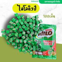 ราคา ไมโลคิวบ์อัดเม็ด 100 เม็ด รสชาติอร่อย เคี้ยวเพลิน พร้อมจัดส่ง (29803139070)