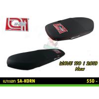 ราคา เบาะเอก SA-KORN 110 i 2019 New ผ้าดำ (15093520742)