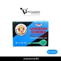 ราคา UNISON ENEMA ยาสวนทวาร สำหรับเด็ก ขนาด 10 cc (44409688593)