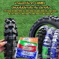 ราคา ยางวิบาก 80/100-14 80/100-16 90/100-16 70/100-17 80/100-17 90/100-17 80/100-18 (14891873662)