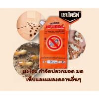 ราคา เชนไดร้ท์ เพาเดอร์ 500 กรัม ผงโรยปลวก มอด มด แมลงสาบ แมลงคลานทั่วไป (28888390112)