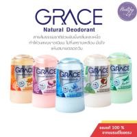 ราคา GRACE โรลออนสารส้มระงับกลิ่นกาย เกรซ มิเนอรัล ดีโอโดแรนท์ โรลออน สารส้ม (recommend) Mineral Deodorant Stick 70g (40450150820)