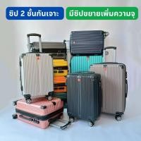 ราคา ขยายได้ กระเป๋าเดินทาง กระเป๋าเดินทางล้อลาก ซิปกันกรีด ขนาด 20นิ้ว 25นิ้ว 30นิ้ว 33นิ้ว ใหญ่จุใจ (27459126552)
