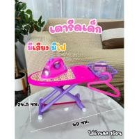 ราคา (พร้อมส่งด่วน) ชุดเตารีดของเล่น มีไฟมีเสียง เตารีดเด็ก เตารีดของเล่น พร้อมอุปกรณ์ในการรีด No.2621P (40768818875)