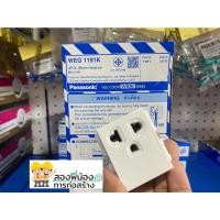 ราคา เต้ารับเดี่ยว ปลั๊กกราวด์เดี่ยว เสียบขากลมแบน มีกราวด์ PANASONIC WEG1191K (10320274878)