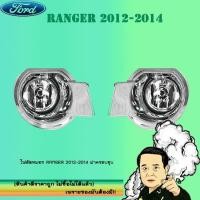 ราคา ไฟตัดหมอก/สปอร์ตไลท์ Ford แรนเจอร์ 2012-2014 Ranger 2012-2014 ฝาครอบชุบ (5237373319)