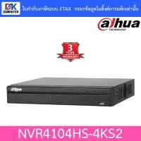 ราคา DAHUA เครื่องบันทึกกล้องวงจรปิดระบบ IP (NVR) NVR4104HS-4KS2 (4 CH) H.265+ (6733346655)