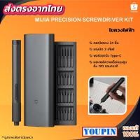ราคา Xiaomi Mijia Precision Screwdriver KIT ไขควงไฟฟ้าใช้งานง่าย ออกแบบกล่องจัดเก็บลักษณะแม่เหล็กดูด (10266589164)