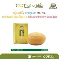 ราคา สบู่นมน้ำผึ้ง อภัยภูเบศร คืนความชุ่มชื้นให้ผิว 100 กรัม (นมน้ำผึ้ง 1 ก้อน) (43453289081)