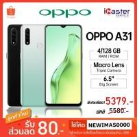 ราคา OPPO A31(2020) RAM 4 GB ROM128 GB สินค้าประกันศูนย์ 1 ปี (3148948232)