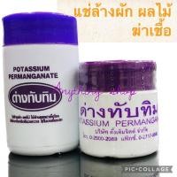 ราคา ผงด่างทับทิม แช่ล้างผัก (21489405518)