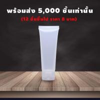 ราคา หลอดบีบใส 50ml พร้อมส่ง (4125662997)