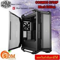 ราคา CASE (เคสคอมพิวเตอร์) COOLER MASTER COSMOS C700P (BLACK EDITION) (MCC-C700P-KG5N-S00) ของแท้ (24472538943)