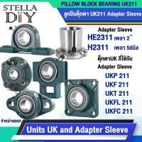 ราคา ตลับลูกปืนตุ๊กตา UKP211 UKF211 UKFL211 UKT211 UKFC211Pillow Block Bearing (40157304397)
