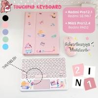 ราคา เคสไอแพดมีที่เก็บปากกา+คีย์บอร์ดไทย,Keyboard Touchpad,case for mi Pad 7/7Pro/6S Pro 12.4 Redmi Pad 2/Pad SE 11/Pro 12.1 (42967589327)