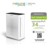 ราคา เครื่องฟอกอากาศ MAZUMA รุ่น NANO CATALYST PLUSขนาดห้อง 34 ตร.ม พร้อมส่งเลย (26326517553)