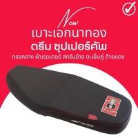 ราคา เบาะปาด ดรีม ซุปเปอร์คัพ ทรงกลาง สีดำ (41968542730)