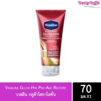 ราคา วาสลีน กลูต้าไฮยาโลชั่น Vasaline Gluta-Hya Pro-Age Restore 70/170 / 300 มล. (หลอดสีแดง) (22922887788)
