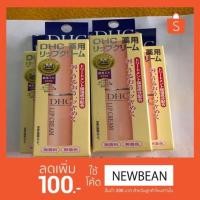 ราคา ลิปมันDHC lip cream แจกโค๊ดลด 100 (1280909518)