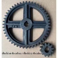ราคา เฟืองโม่ 48 ฟัน (4 ก้าน) และ 12 ฟัน สำหรับโม่ผสมปูนฉาบ (27201637128)