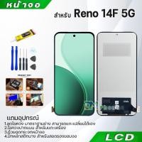 ราคา หน้าจอ จอ+ทัช oppo Reno 14F 5G อะไหล่มือถือ อะไหล่ จอพร้อมทัชสกรีน LCD Display Screen เรียวมี Reno14F(5G) (55700287927)