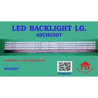 ราคา หลอดไฟ BACKLIGHT LG 49UH650 49UH650T-TB.BTMFLJV 6916L27-2452-53 6916L-2551-52 4+4*4 (22982812940)