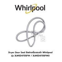 ราคา Dryer Door Seal ซีลฝาเครื่องอบผ้า Whirlpool รุ่น 3LWED4705FW / 3LWED4705FW0 *แถมกาว (25275897869)