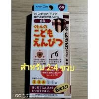 ราคา ดินสอฝึกเขียน​ คุมอง​ Kumon ( แพ็ค 3 แท่ง )​ (4827386705)