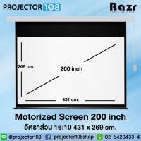 ราคา Razr Motorized Projection Screen EMW-A200 200 Inch อัตราส่วน 16:10 ( 431 x 269 cm.) MW / with Remote (25428606608)