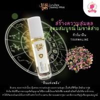 ราคา น้ำมันหอมหินมงคล ทัวล์มาลีน (อุดมสมบูรณ์ไม่ขาดสาย) TOURMALINE ขนาด 10 มล. Nang Prai Aroma Roller Organic Essential Oil (26367326382)