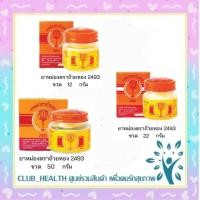 ราคา ! ยกโหล ยาหม่อง ตราถ้วยทอง 2493 ขนาด 2, 4, 8, 12, 22, 50 กรัม Golden Cup Balm ยาสามัญประจำบ้าน (27185360827)