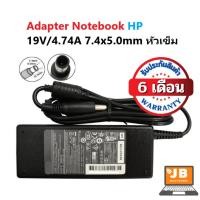 ราคา OEM Adapter HP Compaq สายชาร์จโน๊ตบุ๊คเอชพี 19V 4.74A 7.4x5.0mm หัวเข็ม ประกัน 6 เดือน (17813016148)