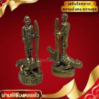 ราคา [nachariti]หลวงปู่ศุขยืนถือไม้เท้าประทับบนหลังจระเข้ เนื้อทองเหลือง ขนาดประมาณ 3 ซม บูชาเสริมสิริมงคล โชคลาภเงินทอง (23036599336)