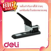 ราคา เครื่องเย็บกระดาษ เย็บได้สูงสุด 210 แผ่น Deli ( ใช้ลวดเย็บขนาด 23/6 – 23/24 ) No.0399 (19588774851)