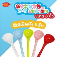 ราคา กระบวยเมลามีน กระบวย ช้อนทัพพี กระบวยตักอาหาร ช้อนพลาสติก ตักซุป กระบวยน้ำหวาน ช้อนซุป คละสี (24426311310)