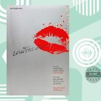 ราคา หนังสือจิตวิทยา เคมีรักระหว่างเรา นิยามรักที่อธิบายได้ด้วยวิทยาศาสตร์ Super Sale! (29574881974)