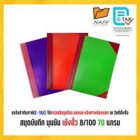 ราคา สมุดบันทึก สมุดมุมมัน เม้งฮั้ว 8/100 หนา 70 แกรม คละสี (จำนวน 1 เล่ม) (27985197281)
