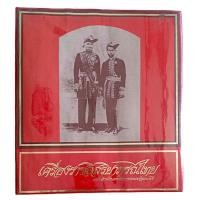 ราคา เครื่องราชอิสริยาภรณ์ไทย : ฉบับสำนักเลขาธิการคณะรัฐมนตรี พ.ศ. 2523 (ปกแข็ง) (17396341322)