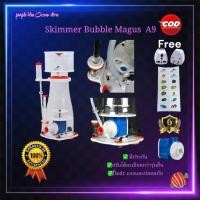 ราคา สกิมเมอร์ Skimmer bubble-magus Curve A9 ทำน้ำได้ 1500ลิตร (41965012751)