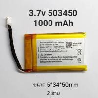 ราคา แบตเตอรี่ 3.7v 1000mAh 503450 MP3 MP4 GPS แบตเตอรี่ Bluetooth Stereo DIY Gift แบตกล้องติดรถยนต์ สองสาย มีหัวต่อ (18484775212)