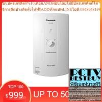 ราคา PANASONIC เครื่องทำน้ำร้อน 6000W รุ่น DH-6GM4TW (25963598634)