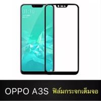 ราคา ฟิล์มกระจกนิรภัย OPPO A3S F7ฟิล์มเต็มจอ ใส่เคสได้ รุ่น ออฟโป้ a3s /F7ฟิมกระจก ฟิล์มขอบดำ ฟิล์มขอบขาว ฟิล์ม ฟิล์มกันจอแตก (14304077210)