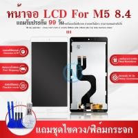 ราคา หน้าจอ LCD จอชุด Huawei mediapad M5 8.4‘’ (25301325662)