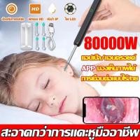 ราคา ใหม่ 8000W HD พิกเซล ที่แคะหู ลิงค์ WiFi พร้อมช้อนหู 4 อัน แสง 6 ชนิด ไม้แคะหูมีกล้อง ไม้แคะหูอัจฉริยะ ไม้แคะหู ชุดแคะหู (20976002636)